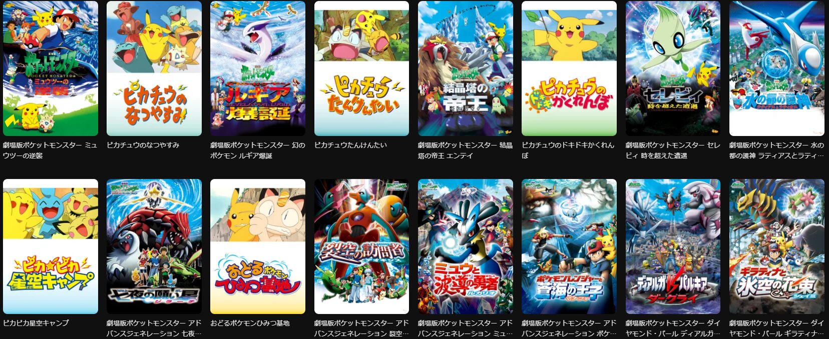 DMM TVのポケモンシリーズ配信画像