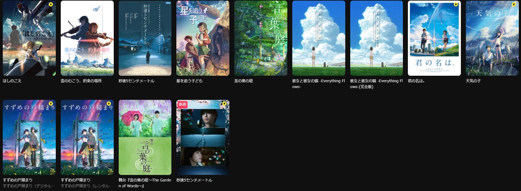 DMM TVの新海誠シリーズ配信画像
