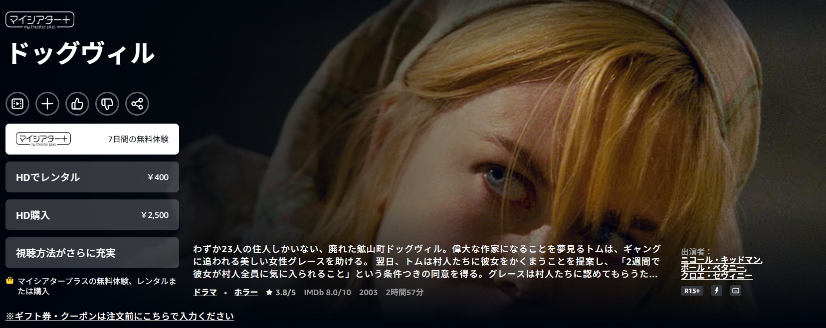 Amazonプライムのドッグヴィル配信画像