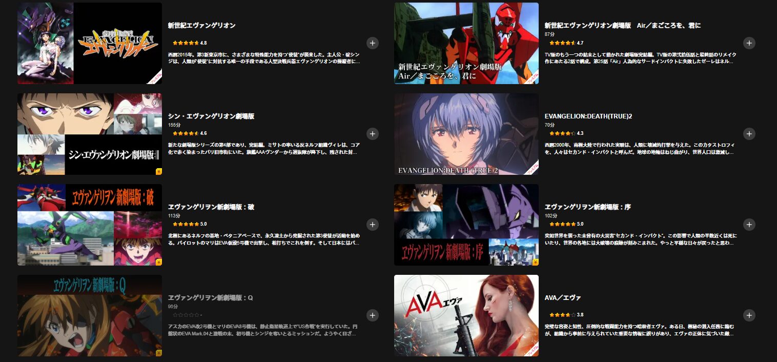 Leminoのエヴァンゲリオン配信画像