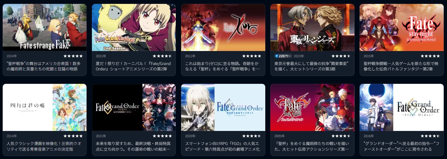 U-NEXTのFate（フェイト）配信画像