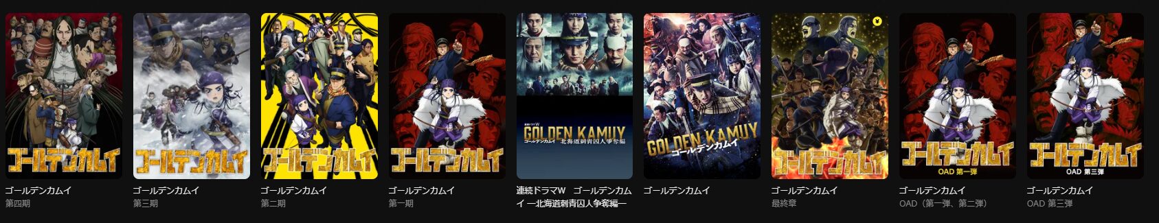 DMM TVのゴールデンカムイシリーズ配信画像