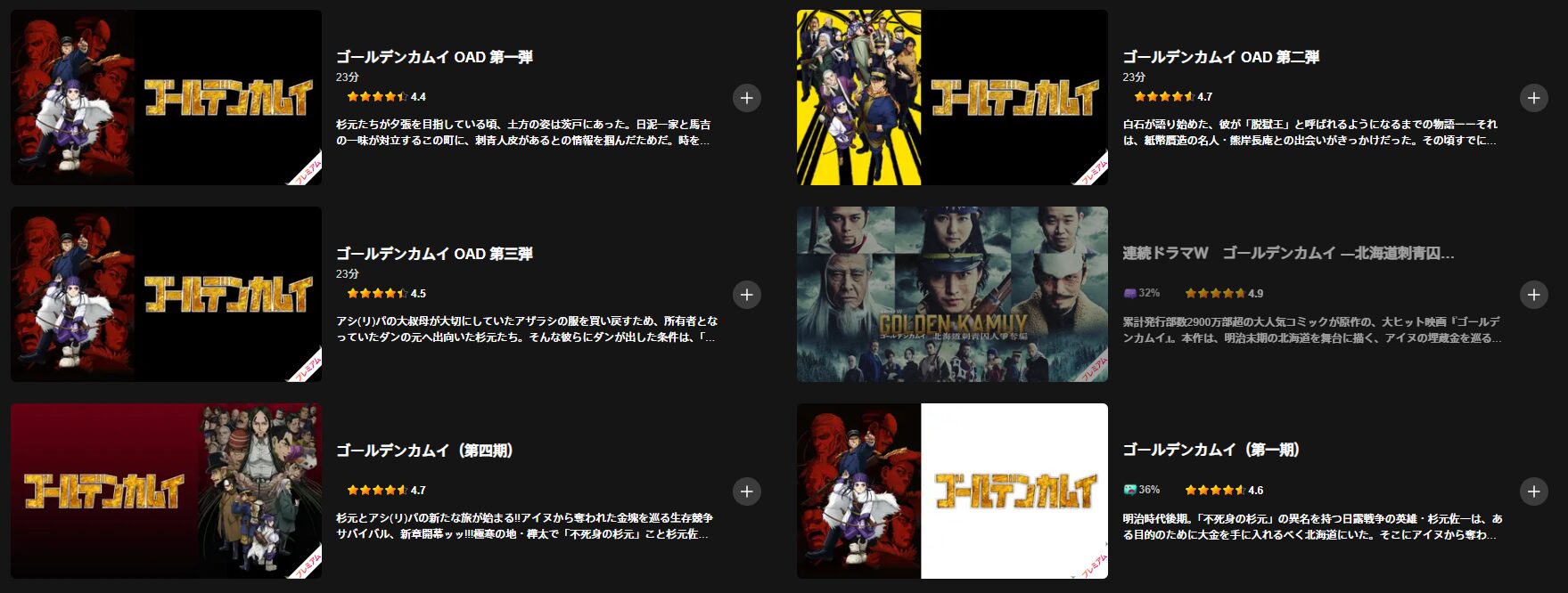 Leminoのゴールデンカムイ配信画像