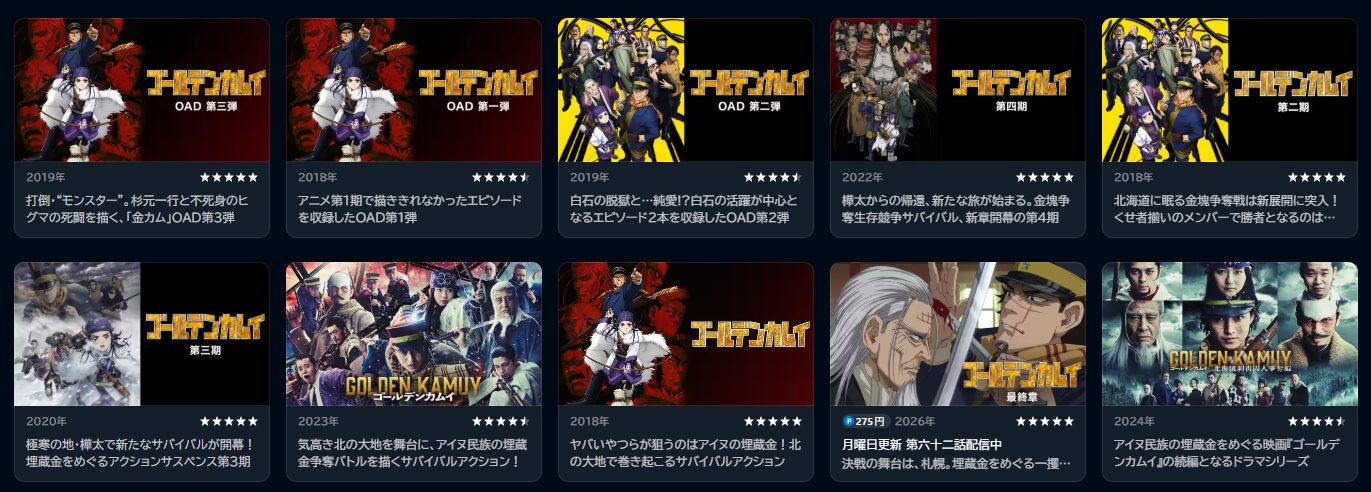 U-NEXTのゴールデンカムイ配信画像