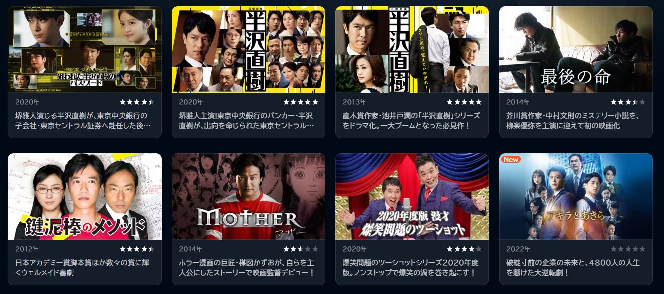 U-NEXTの半沢直樹配信画像