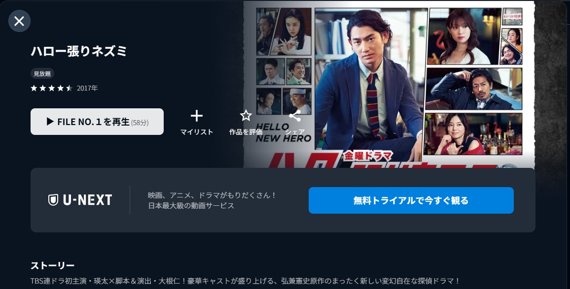 U-NEXTのハロー張りネズミ配信画像