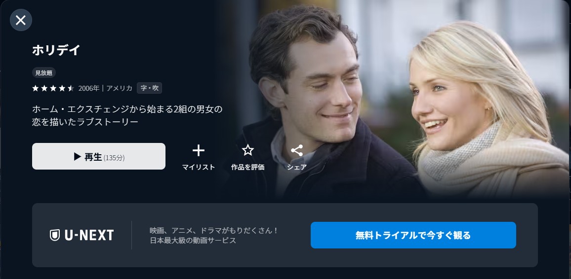 U-NEXTのホリデイ配信画像