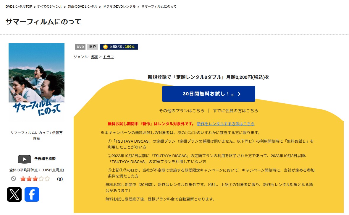 TSUTAYA DISCASのサマーフィルムにのって
