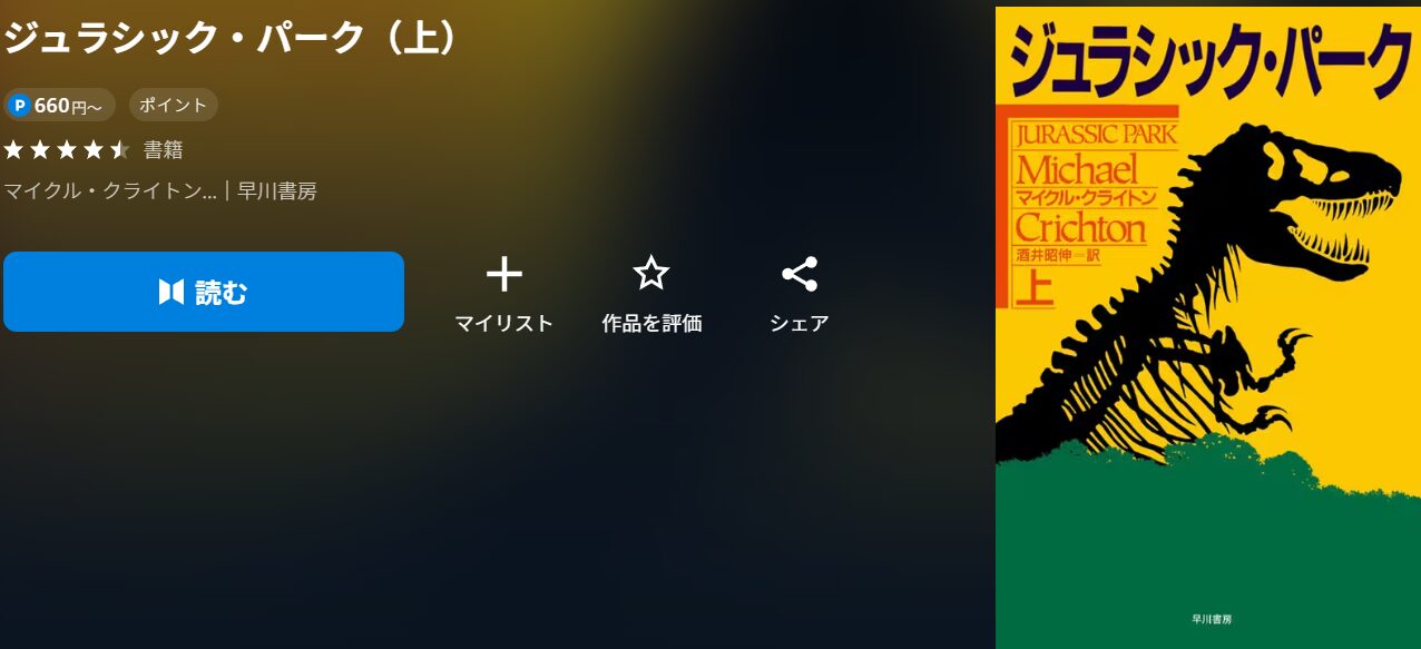 ジュラシック・パーク3