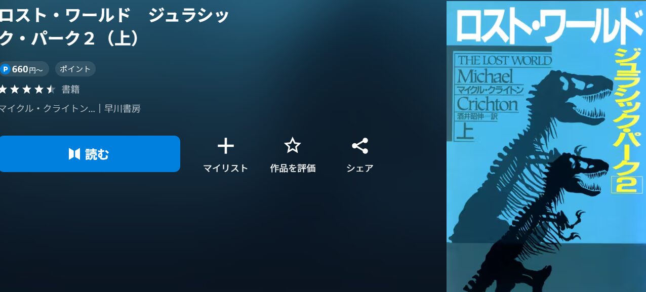 ロスト・ワールド ジュラシック3