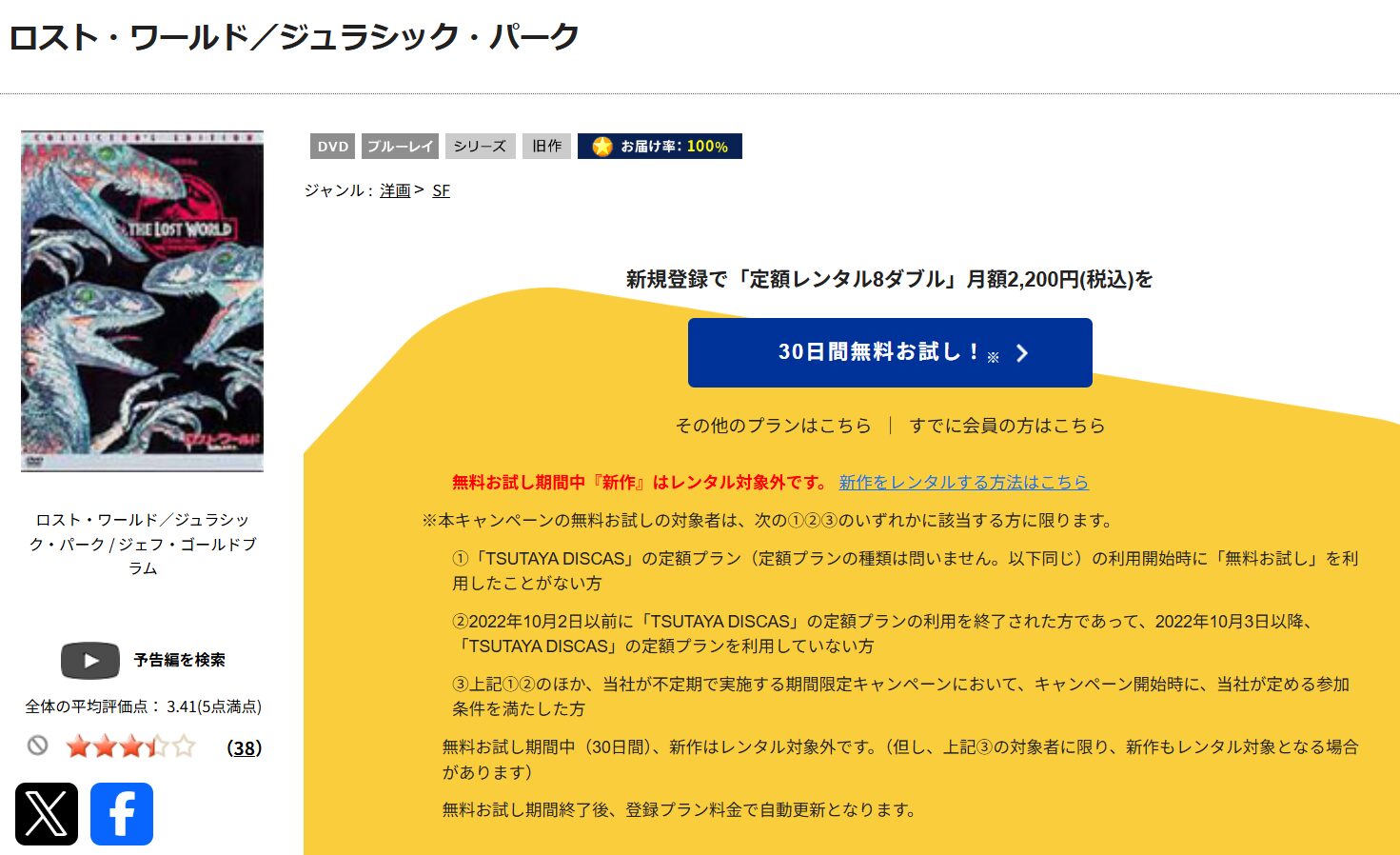 TSUTAYA DISCASのロスト・ワールド ジュラシック・パーク