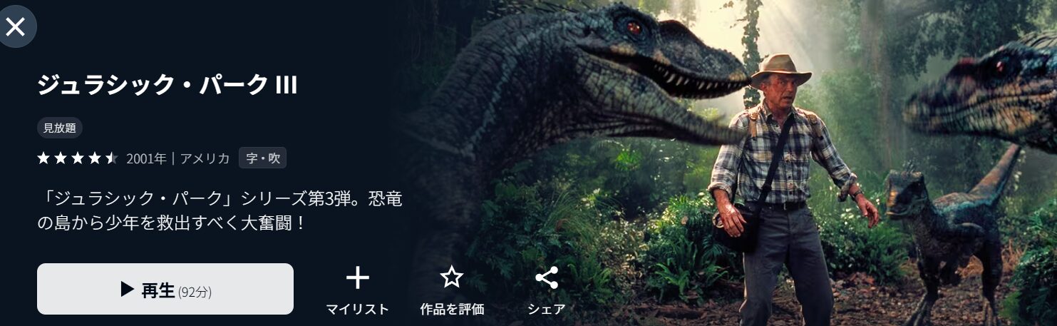 U-NEXTのジュラシック・パーク3配信画像