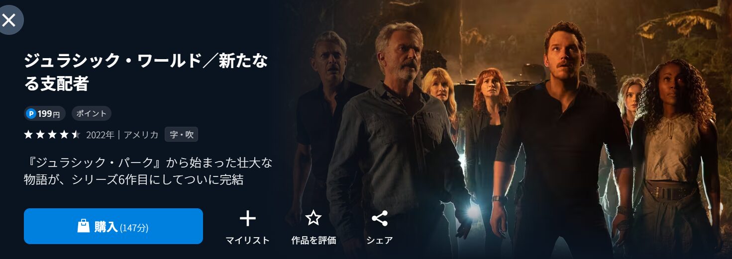 U-NEXTのジュラシック・ワールド／新たなる支配者配信画像
