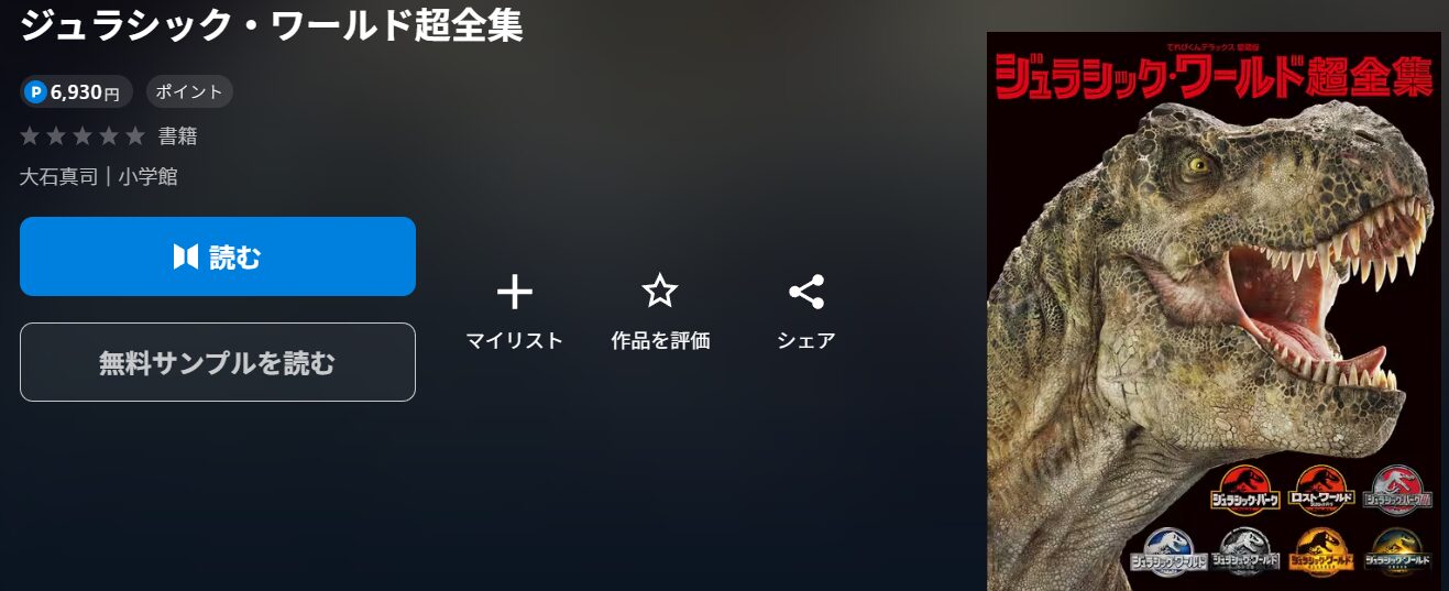 ジュラシック・ワールド