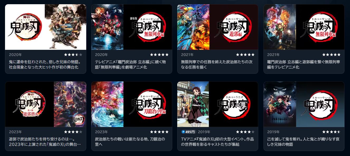 U-NEXTの鬼滅の刃配信画像