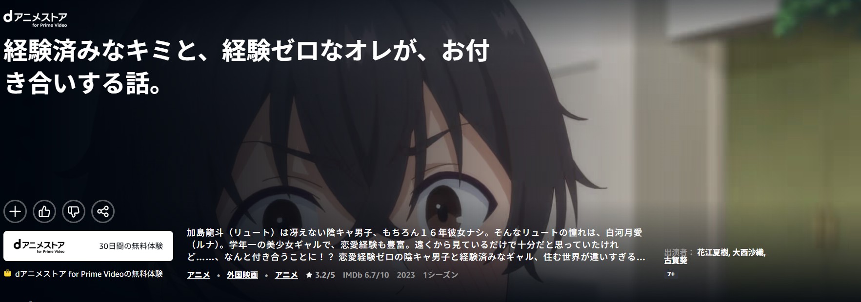Amazonプライムの経験済みなキミと、経験ゼロなオレが、お付き合いする話。（キミゼロ）配信画像