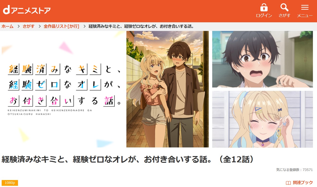 dアニメストアの経験済みなキミと、経験ゼロなオレが、お付き合いする話。（キミゼロ）配信画像