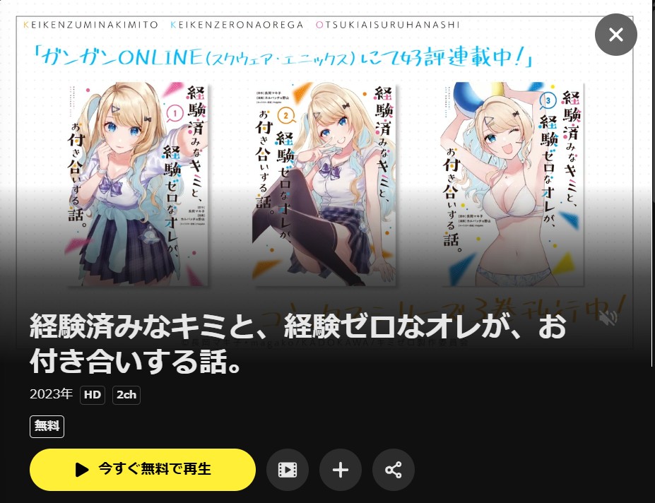 DMM TVの経験済みなキミと、経験ゼロなオレが、お付き合いする話。（キミゼロ）配信画像