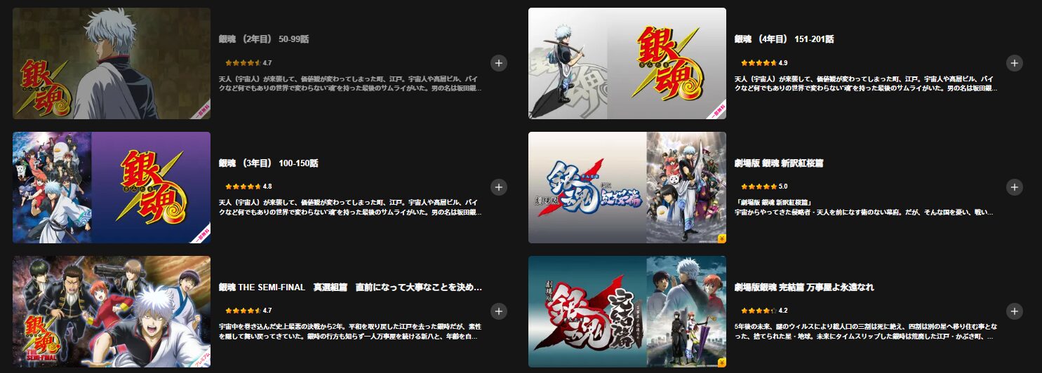 Leminoの銀魂配信画像