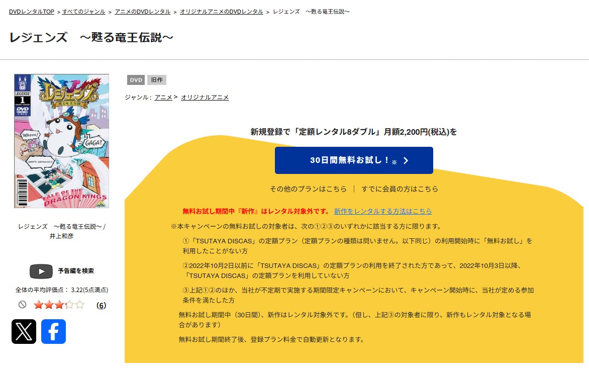 TSUTAYA DISCASのレジェンズ 甦る竜王伝説