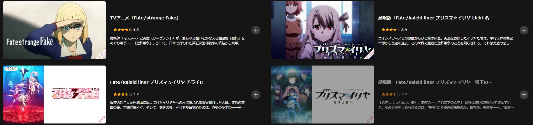 LeminoのFate（フェイト）配信画像