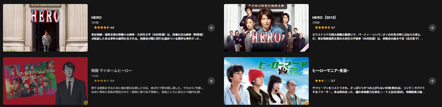LeminoのHERO（ヒーロー）配信画像