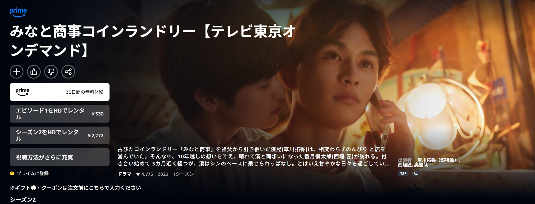 Amazonプライムのみなと商事コインランドリー2配信画像