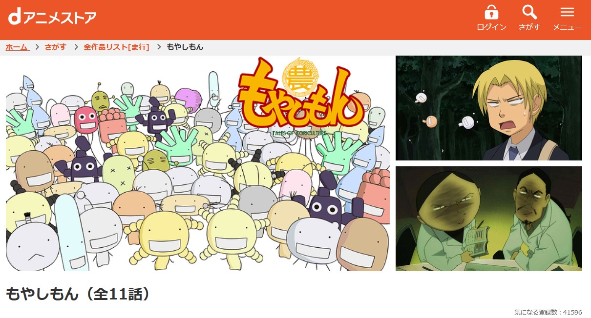 dアニメストアのもやしもん（1期）配信画像