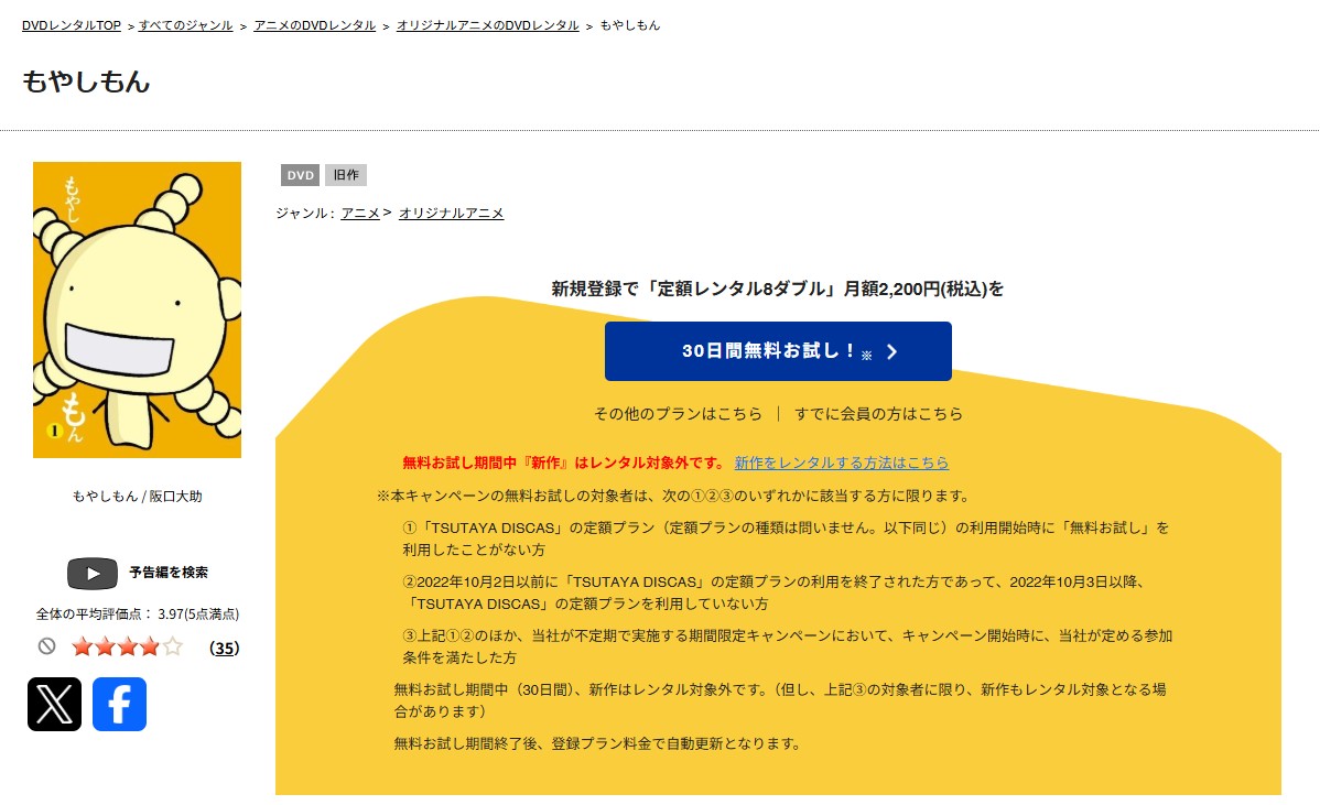 TSUTAYA DISCASのもやしもん（1期）