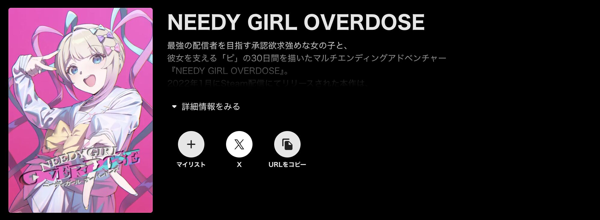 ABEMAプレミアムのNEEDY GIRL OVERDOSE配信画像