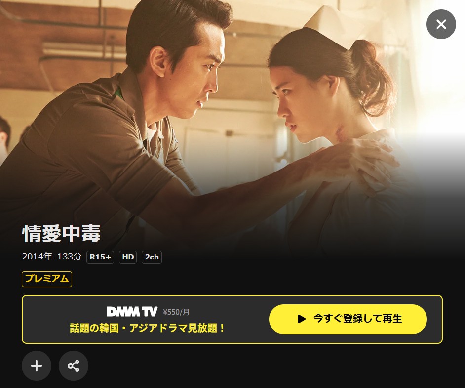 DMM TVの情愛中毒配信画像