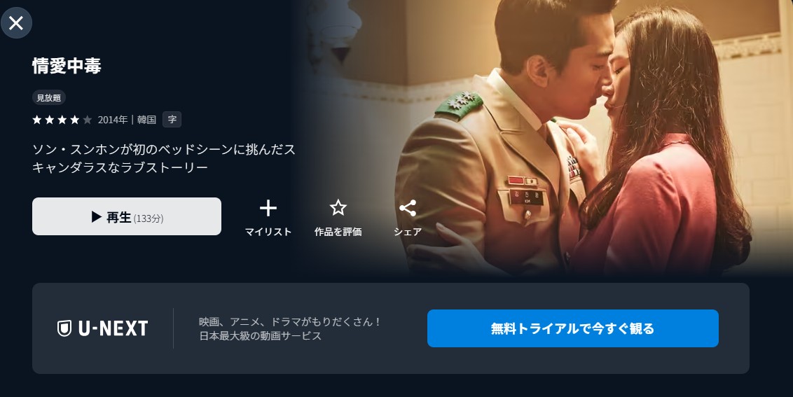 U-NEXTの情愛中毒配信画像