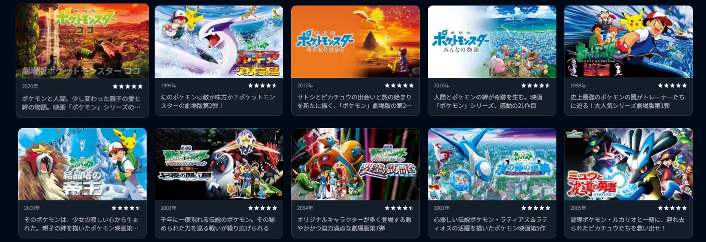 U-NEXTのポケモン配信画像