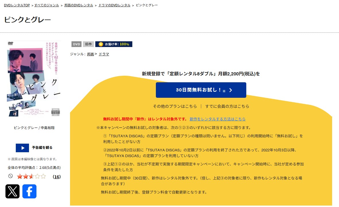 TSUTAYA DISCASのピンクとグレー