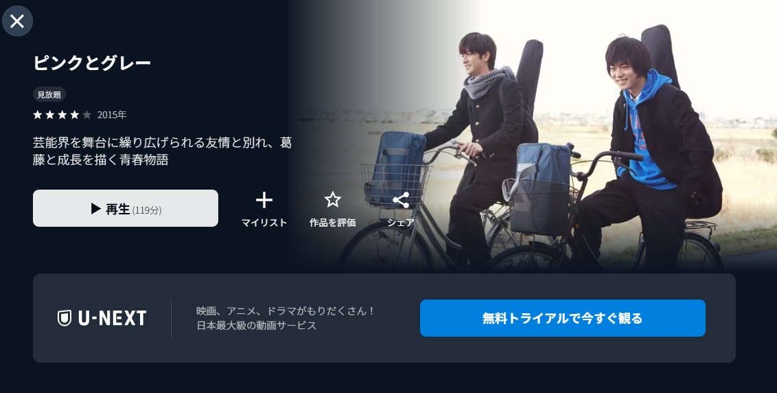 U-NEXTのピンクとグレー配信画像