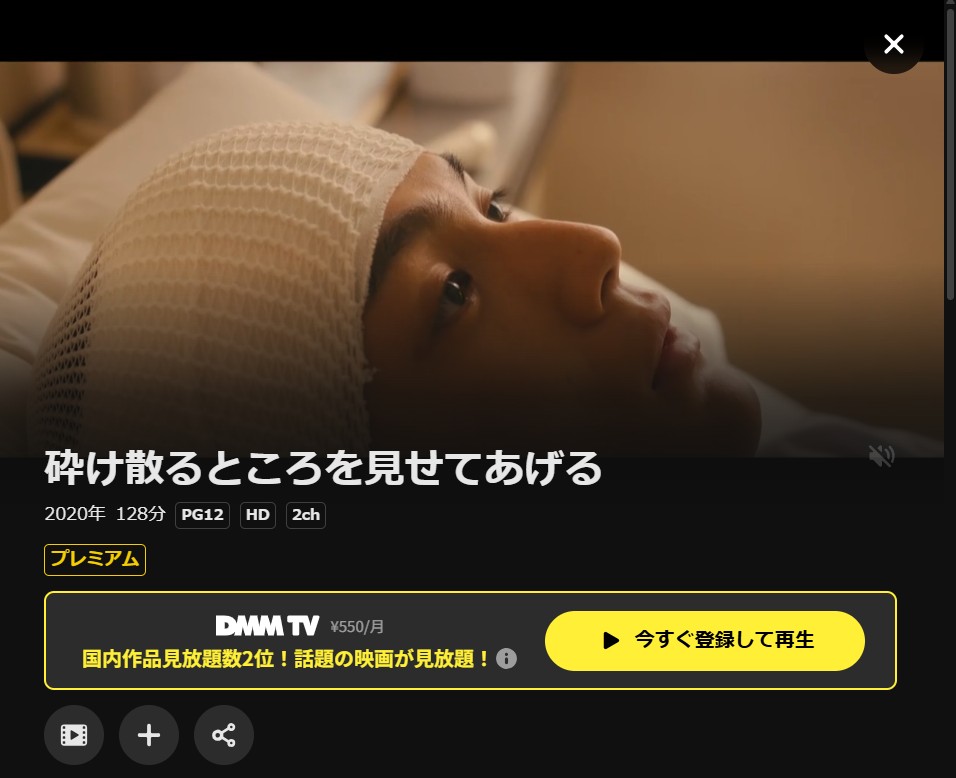 DMM TVの砕け散るところを見せてあげる配信画像