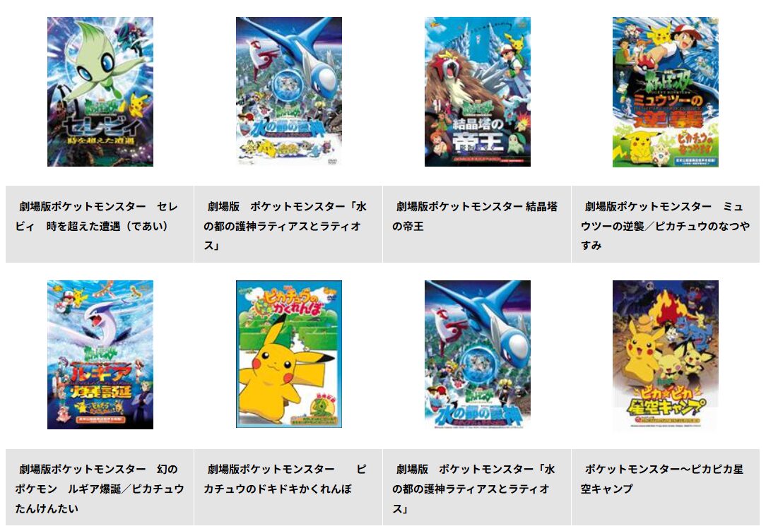 TSUTAYA DISCASのポケモン