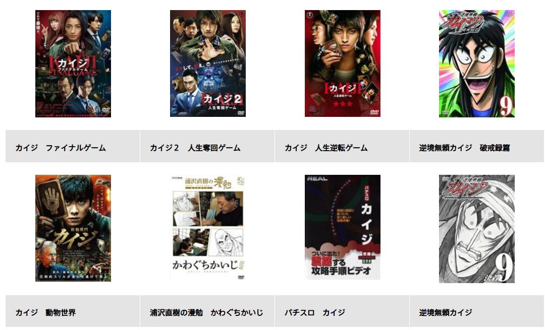 TSUTAYA DISCASのカイジ(実写)