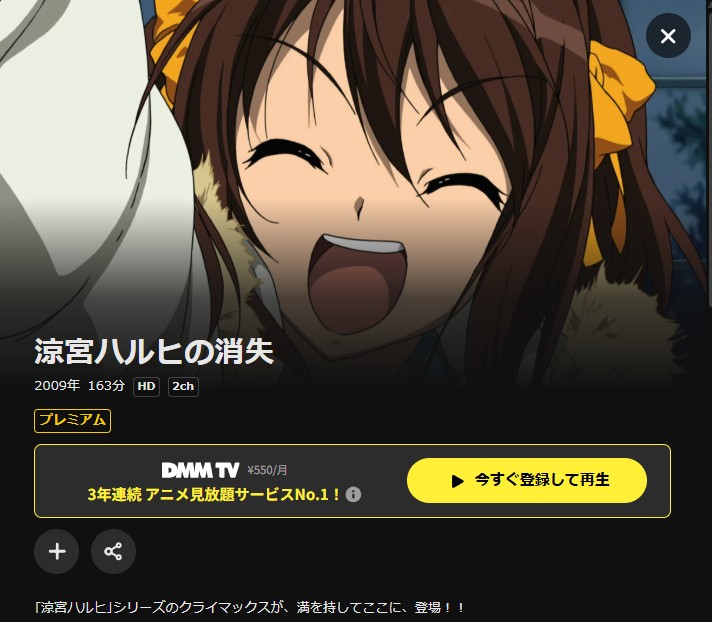 DMM TVの涼宮ハルヒの消失配信画像