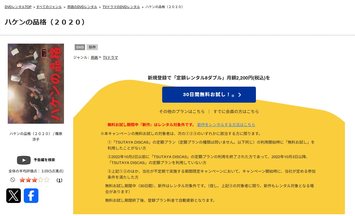 TSUTAYA DISCASのハケンの品格2（2020）