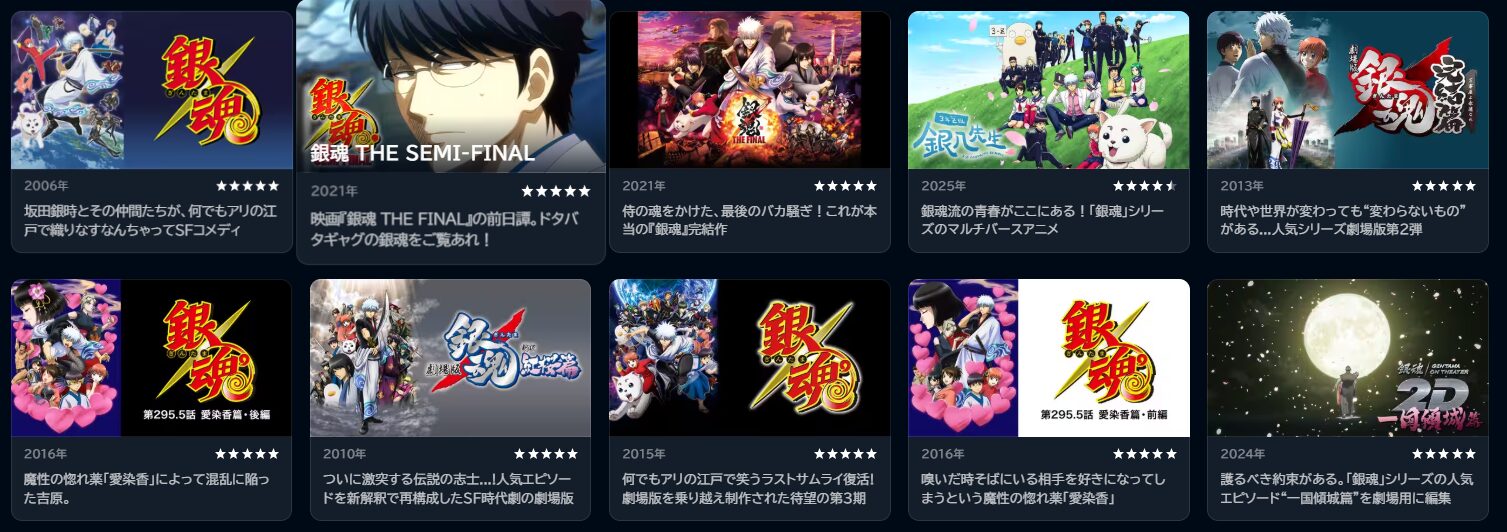 U-NEXTの銀魂配信画像