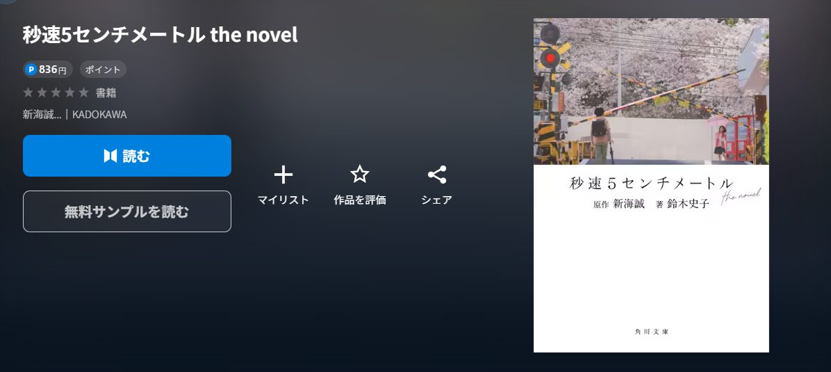 秒速5センチメートル