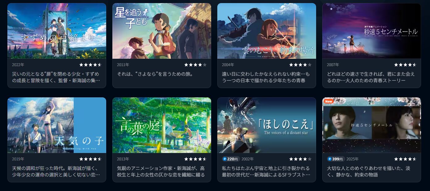 U-NEXTの新海誠配信画像