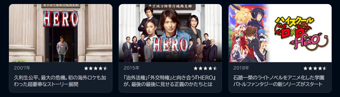 U-NEXTのHERO（ヒーロー）配信画像