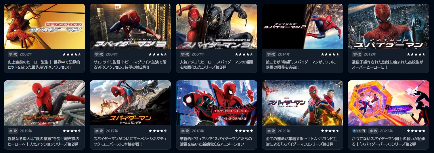 U-NEXTのスパイダーマン配信画像