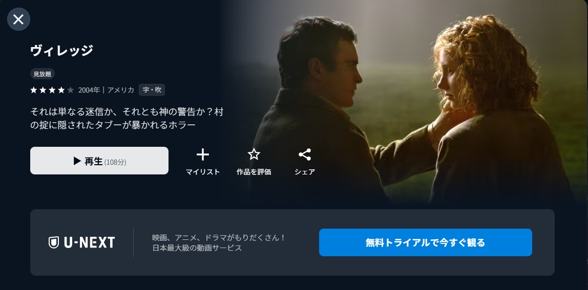U-NEXTのヴィレッジ配信画像