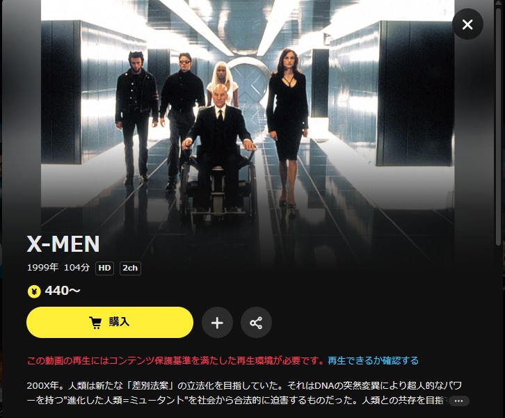 DMM TVのX-MEN（エックスメン）配信画像