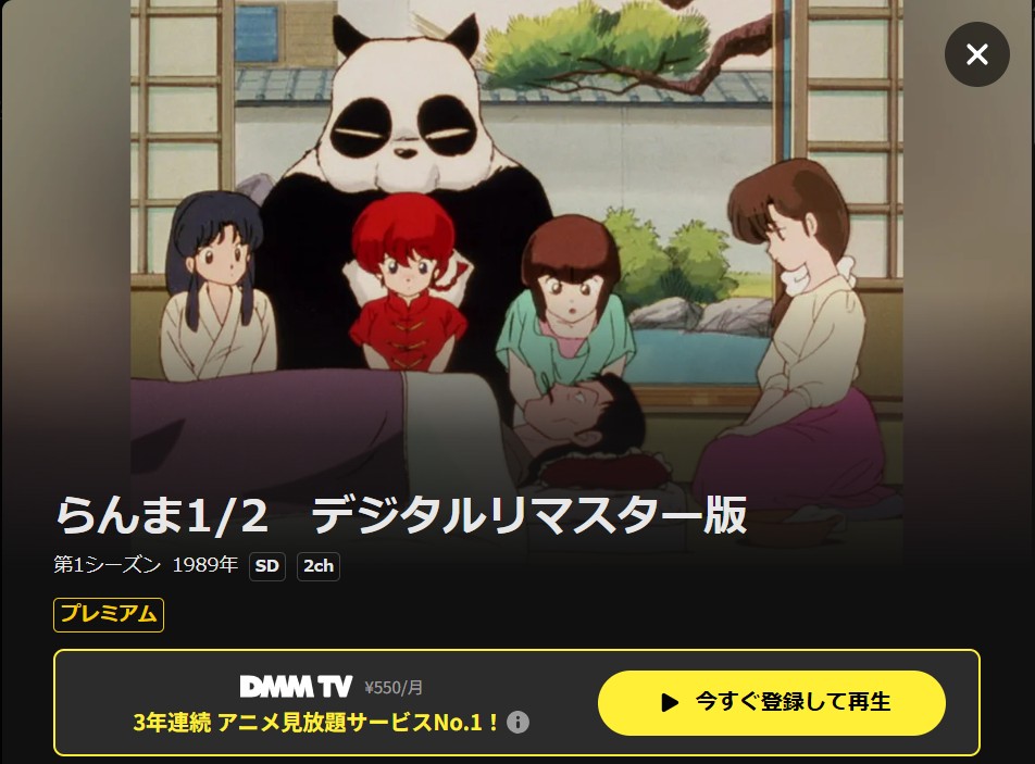 DMM TVのらんま1/2（1期）配信画像