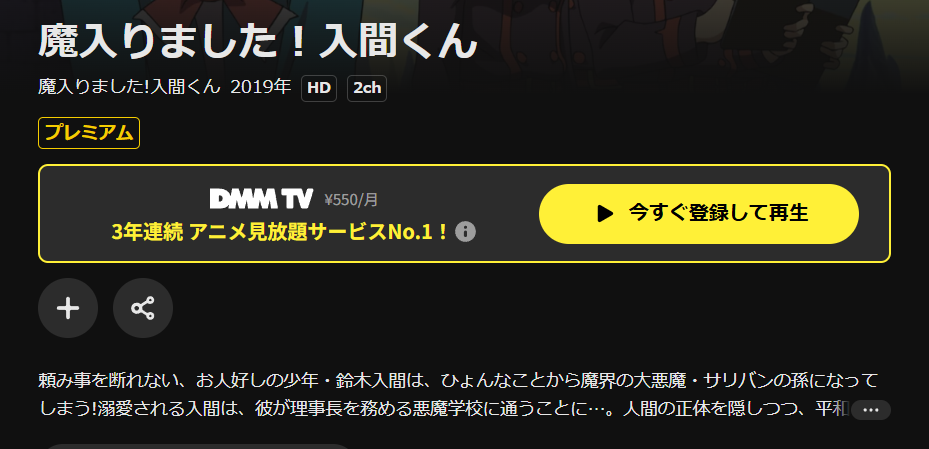 DMM TVの魔入りました！入間くん（1期）配信画像