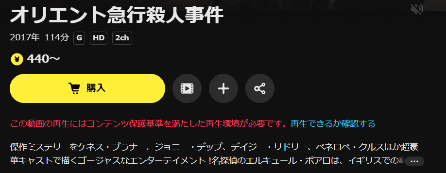 DMM TVのオリエント急行殺人事件配信画像